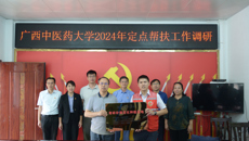 聚焦特色中药材种植　科技助力乡村振兴——学校领导率队指导药学院开展助力乡村振兴服务活动