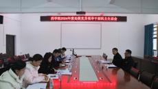 药学院召开2024年度处级党员领导干部民主生活会