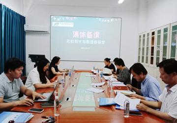 优化教学衔接,提升教学质量——无机物化与数理教研室开展集体备课活动