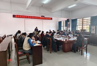 药学院召开2025年党支部书记抓党建工作述职评议考核会