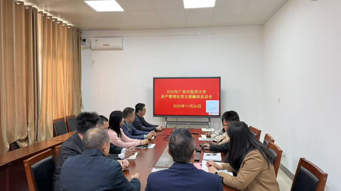 资产管理处召开专题警示教育会