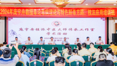 2024年国家级中医药继续教育项目“庞宇舟教授毒论毒病理论与特色解毒方药、技法应用培训班”暨第六届“八桂庞氏毒病学术流派研讨会”成功举办