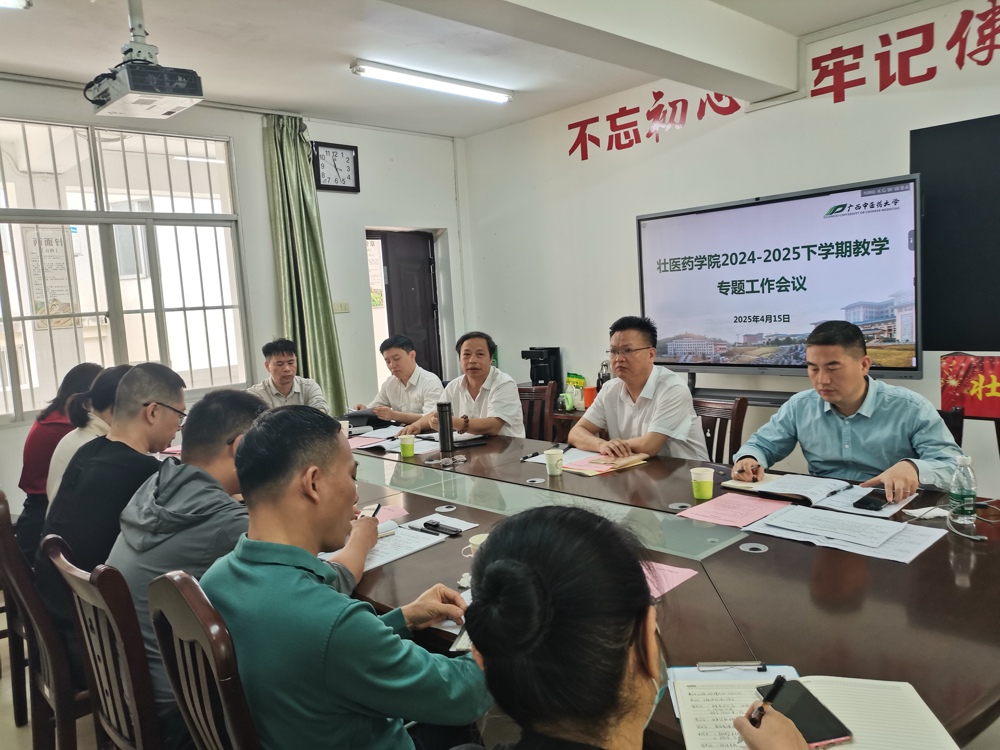 教学专题工作会议