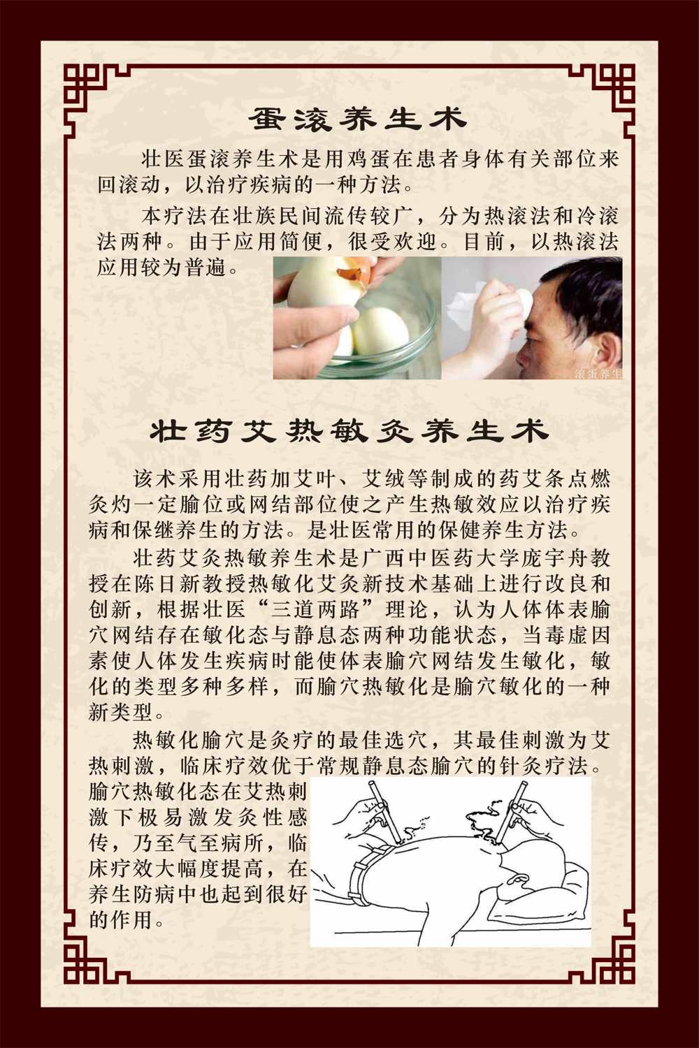 蛋滚壮药艾热敏灸