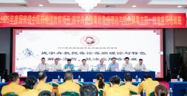 2025年国家级中医药继续教育项目“庞宇舟教授毒论毒病理论与特色解毒方药、技法应用培训班”暨第七届“八桂庞氏毒病学术流派研讨会”成功举办